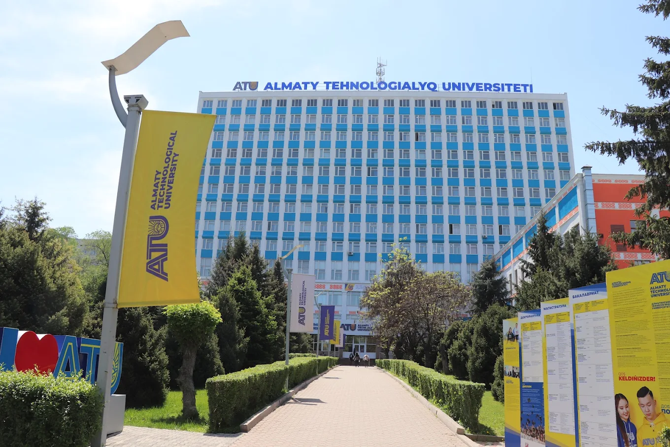 Университет АТУ